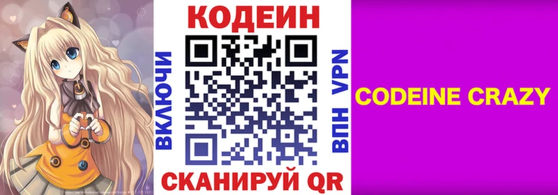 Кодеиновый сироп Lean Purple Drank  закладка  блэк спрут как войти  Окуловка 